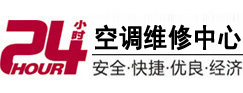 新蔡24小时空调维修服务中心